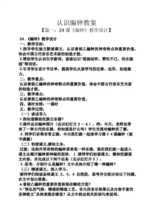 认识编钟教案
