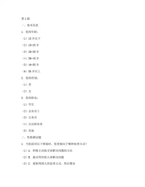 九型性格测试题目(3篇)