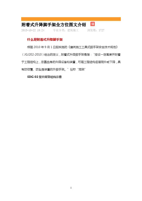 爬架图解