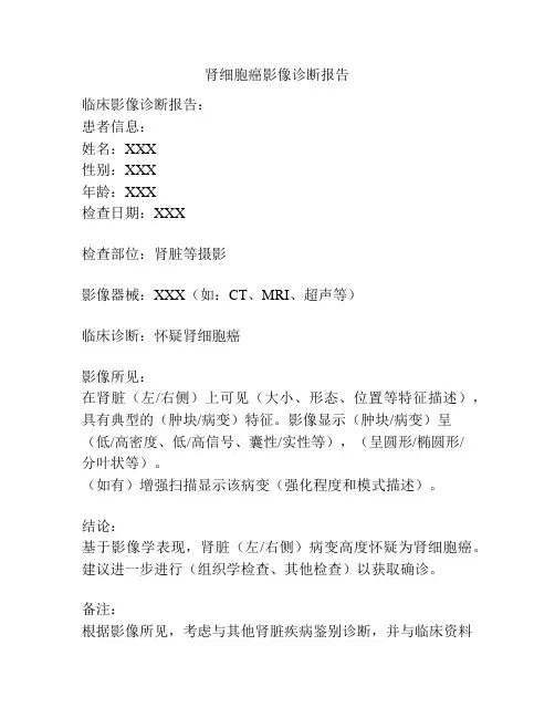 肾细胞癌影像诊断报告
