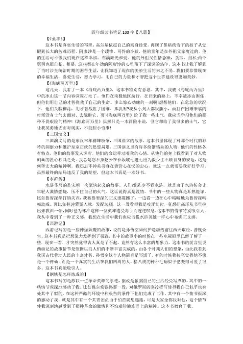 四年级读书笔记100字【八篇】