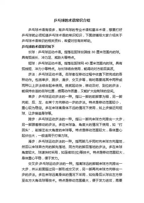 乒乓球的术语常识介绍