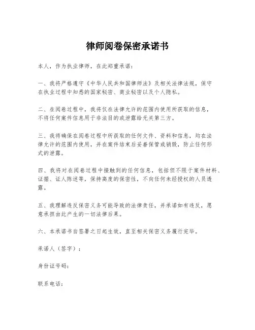 律师阅卷保密承诺书