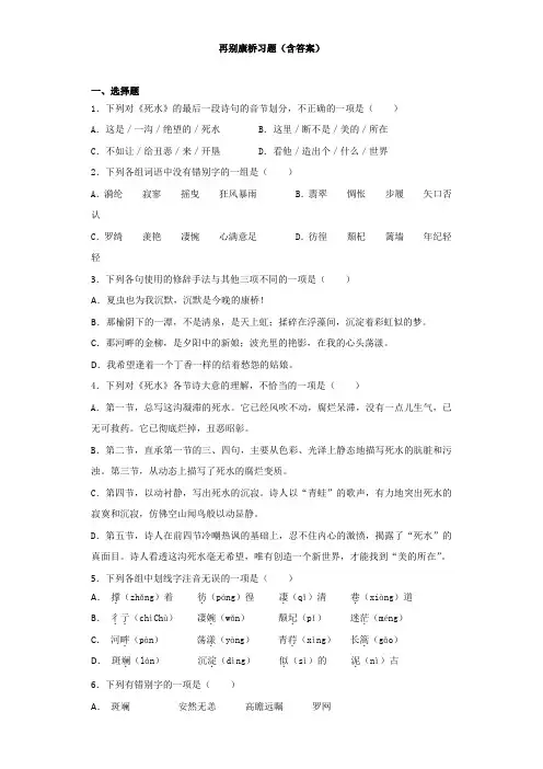 再别康桥习题(含答案)