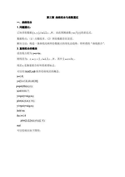 数值计算方法教案_曲线拟合与函数逼近