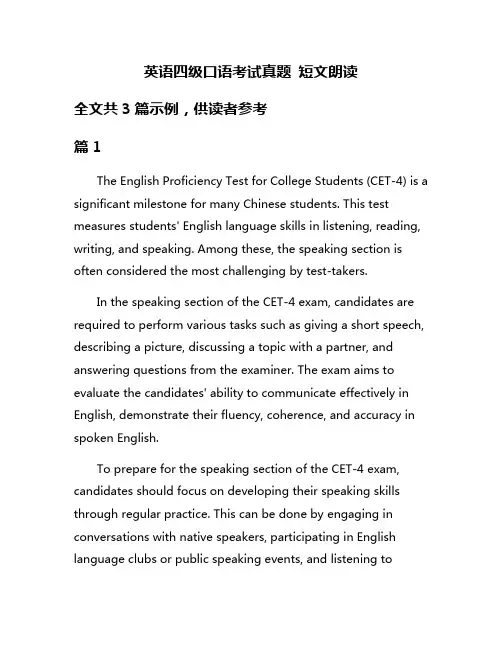 英语四级口语考试真题 短文朗读