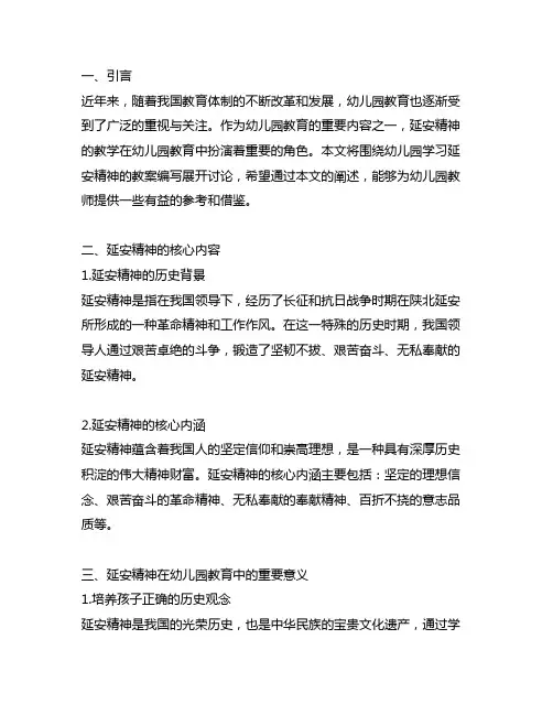 幼儿园学习延安精神教案 幼儿园延安精神