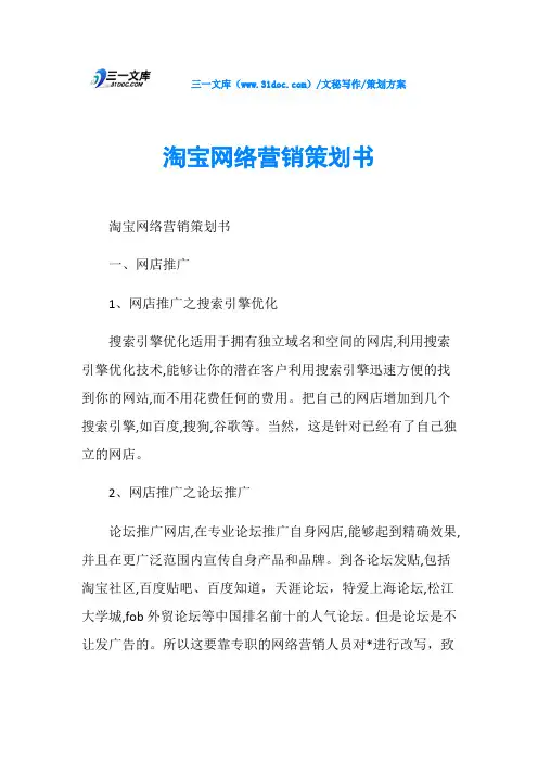 策划方案淘宝网络营销策划书