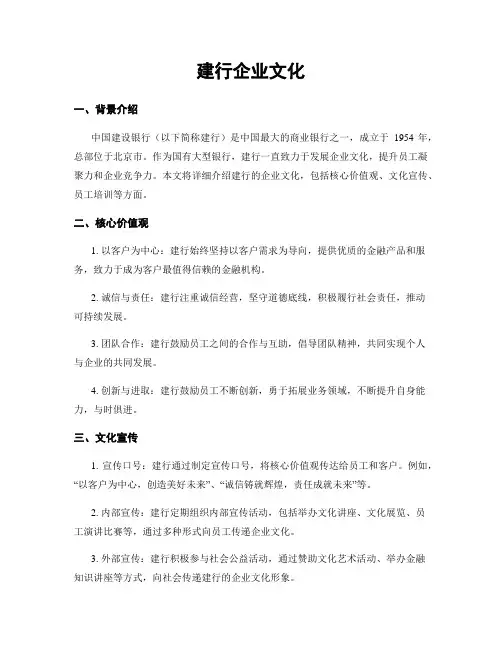 建行企业文化