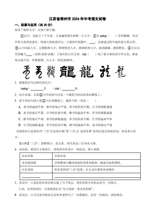 江苏省常州市2024年中考语文试卷(附答案解析)