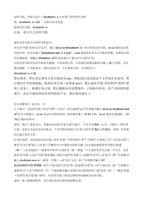 定时关机和电脑速度