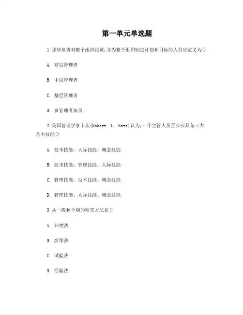 北外1603-管理学参考答案(DOC)