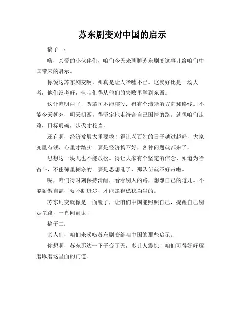 苏东剧变对中国的启示
