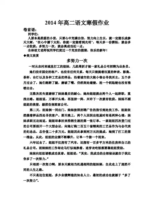 2014年高二语文寒假作业