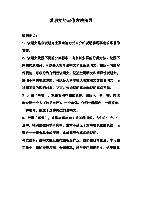 说明文的写作方法指导
