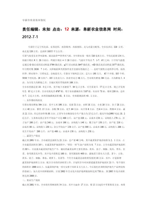 最新阜新市农业基本情况