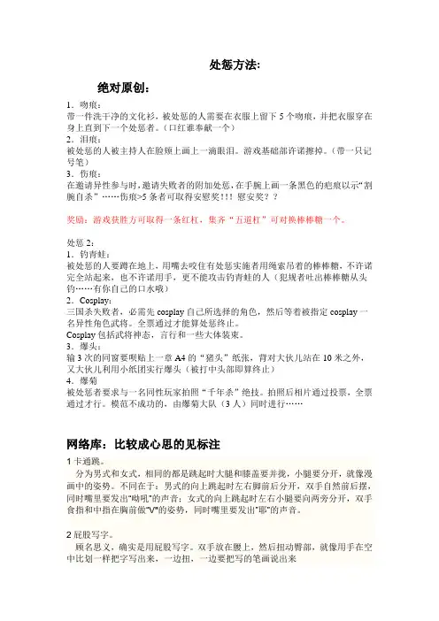 活动小游戏处惩方法(1)