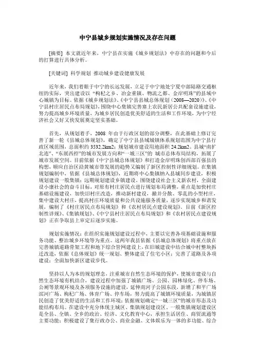 中宁县城乡规划实施情况及存在问题