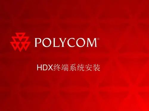 HDX终端的操作手册-精品文档