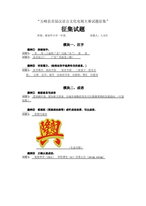 首届汉语言文化电视大赛试题征----五峰县谢家坪小学一年级