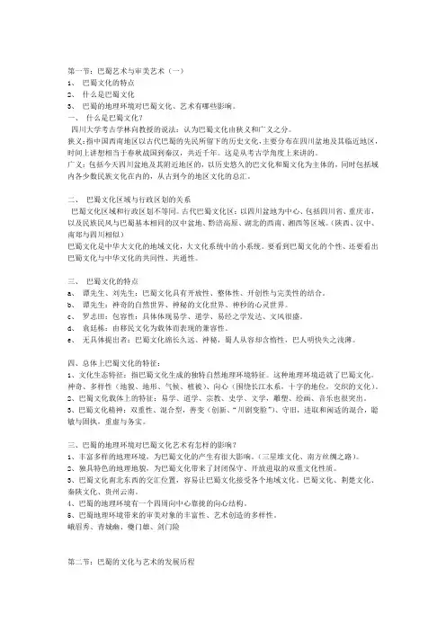 巴蜀文化