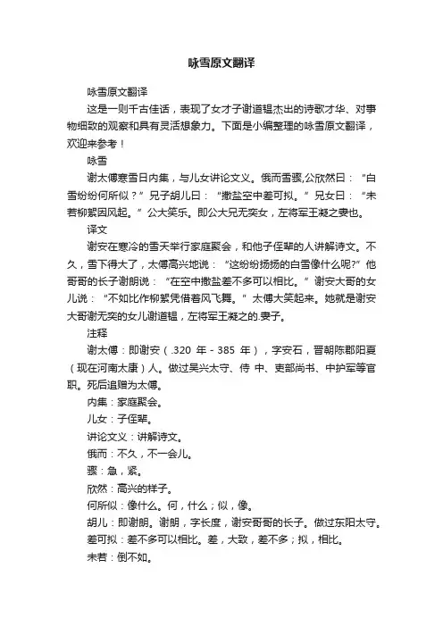 咏雪原文翻译