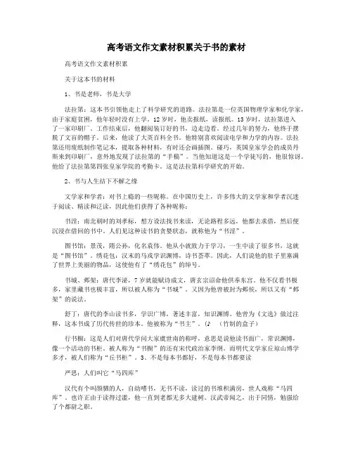 高考语文作文素材积累关于书的素材