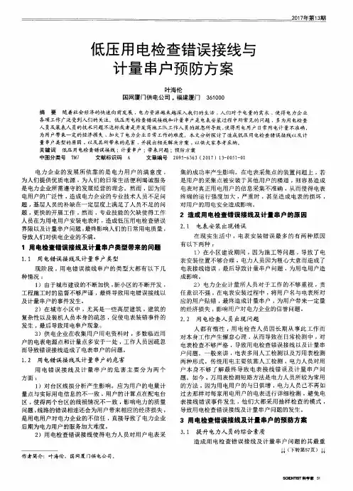 低压用电检查错误接线与计量串户预防方案