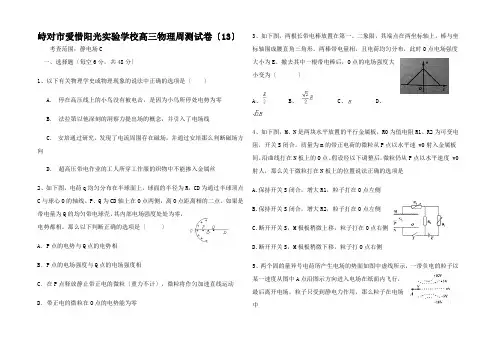 高三物理上学期周测试卷