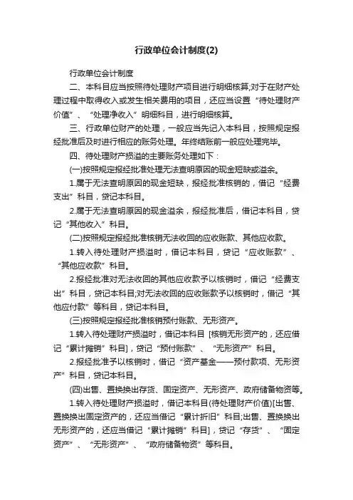 行政单位会计制度