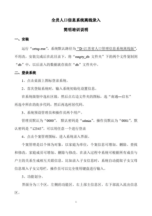 全员人口信息系统离线录入