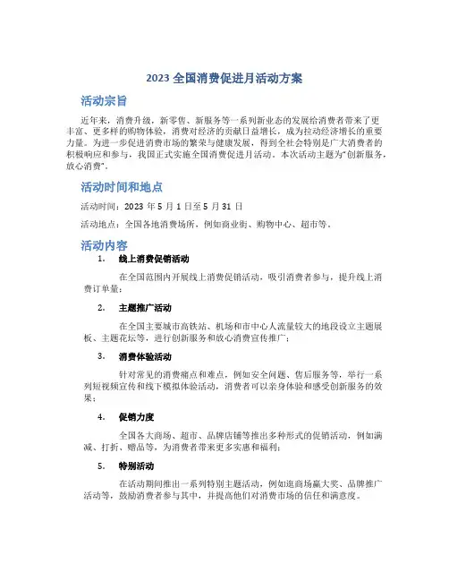 2023全国消费促进月活动方案