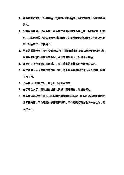 分手了祝福前任的话