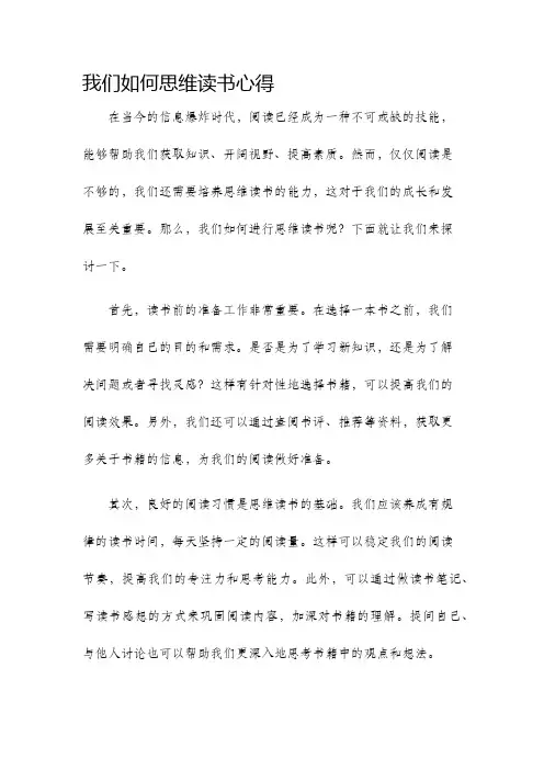 我们如何思维读书心得