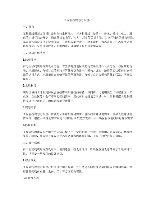 工程管线规划方案设计