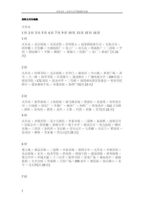 信阳公交车线路