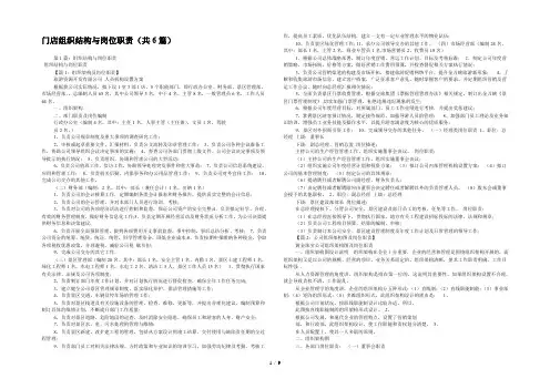 门店组织结构与岗位职责(共6篇) 