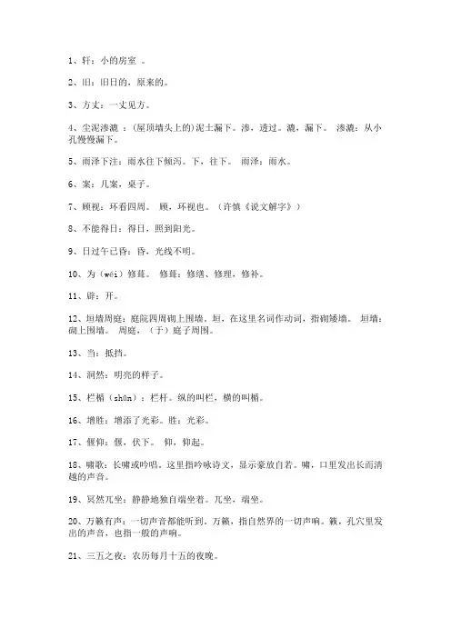 《项脊轩志》答案