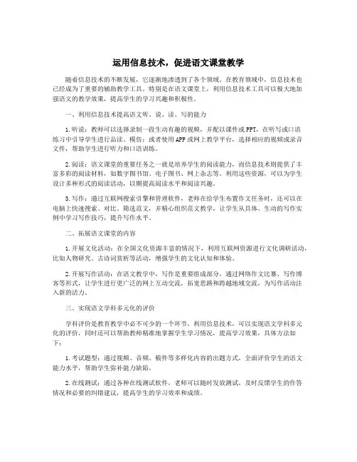 运用信息技术,促进语文课堂教学