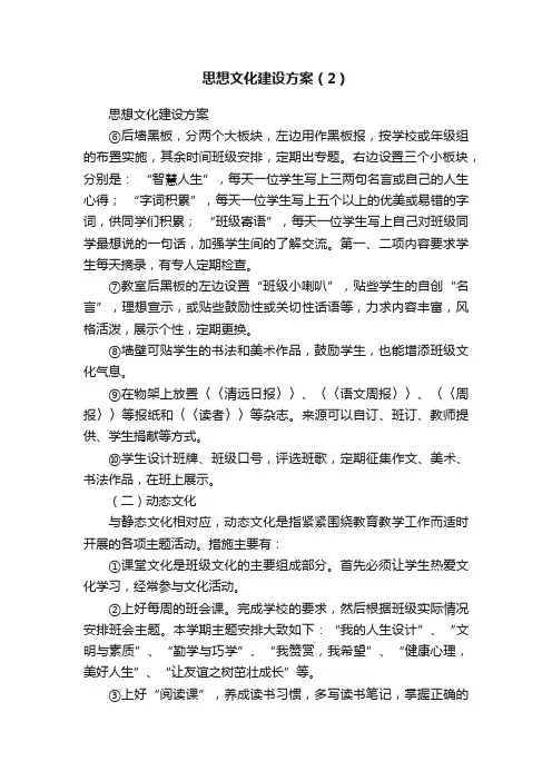 思想文化建设方案（2）