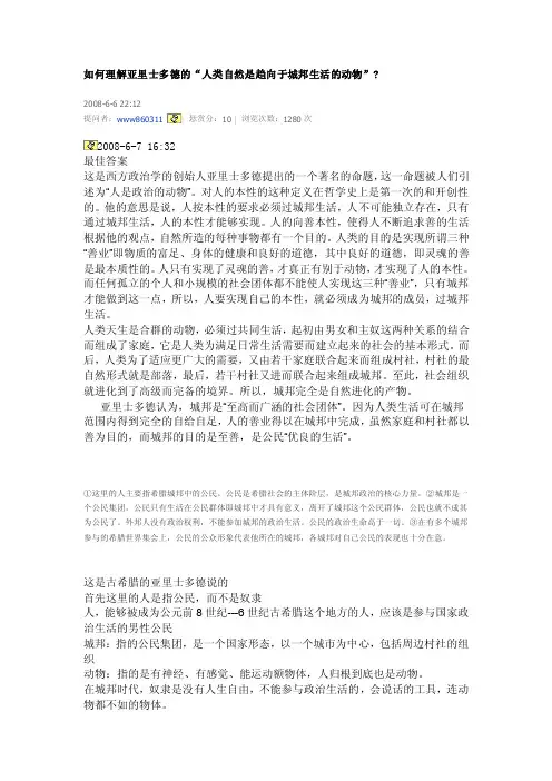 如何理解人是城邦的动物