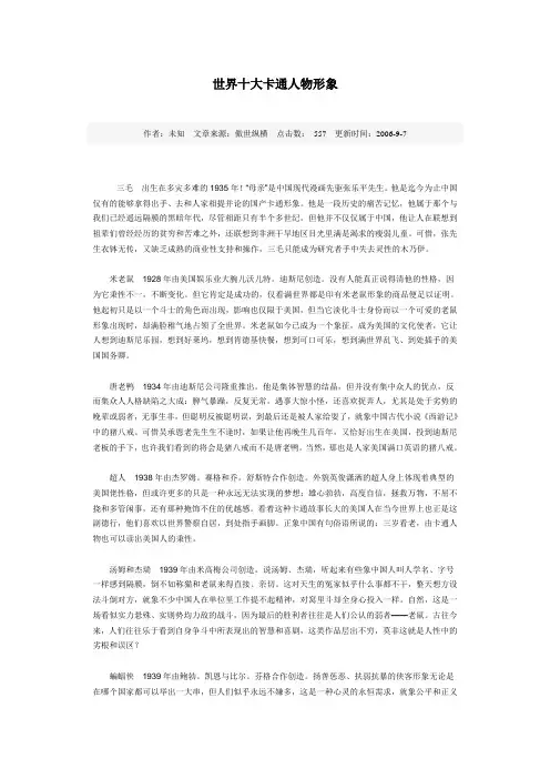 世界十大卡通人物形象