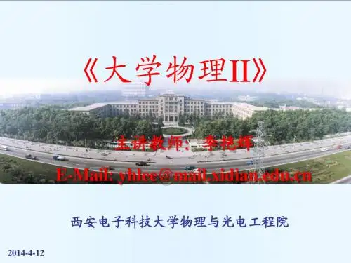 静电场1-库仑定律,电场强度及其计算