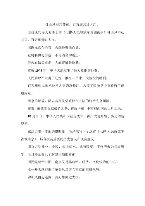 钟山风雨起苍黄,百万雄师过大江。