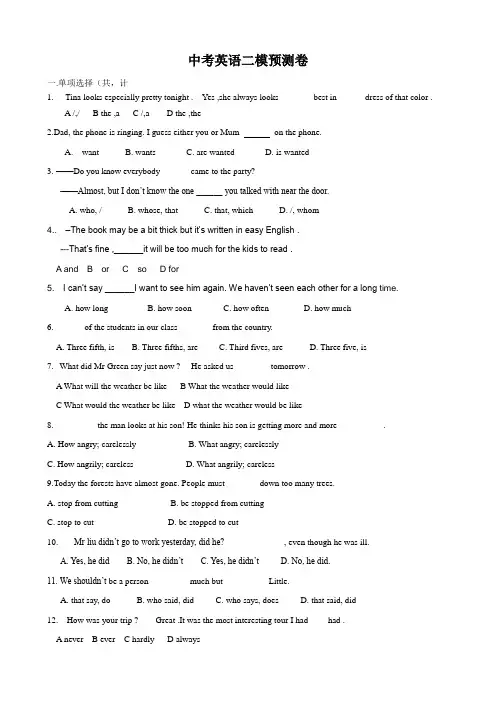 中考英语二模预测试卷(1).doc