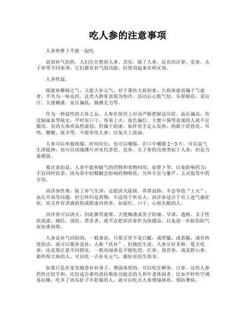 吃人参的注意事项