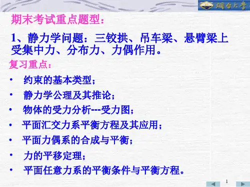 《工程力学》复习题