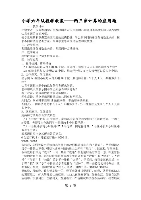 小学六年级数学教案两三步计算的应用题