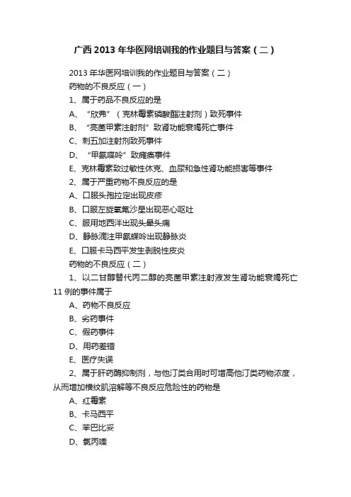广西2013年华医网培训我的作业题目与答案（二）