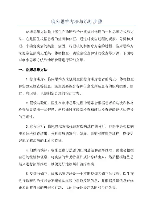 临床思维方法与诊断步骤